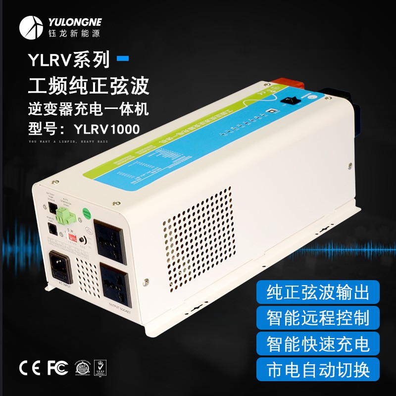 1000W工頻純正弦波逆變充電一體機廠家直銷足功率輸出穩壓外置遠程開關